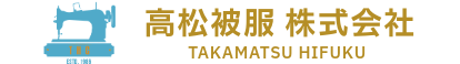 高松被服株式会社