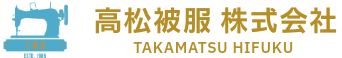 高松被服株式会社